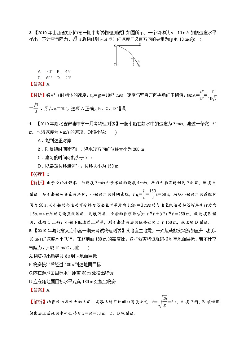 第五章  抛体运动（基础过关）-2020-2021学年高一物理章末培优与单元双优测评卷（新教材人教版必修第二册）02
