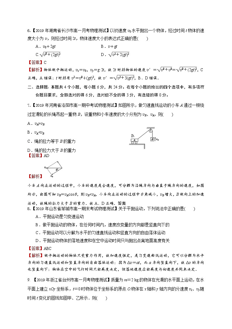 第五章  抛体运动（基础过关）-2020-2021学年高一物理章末培优与单元双优测评卷（新教材人教版必修第二册）03