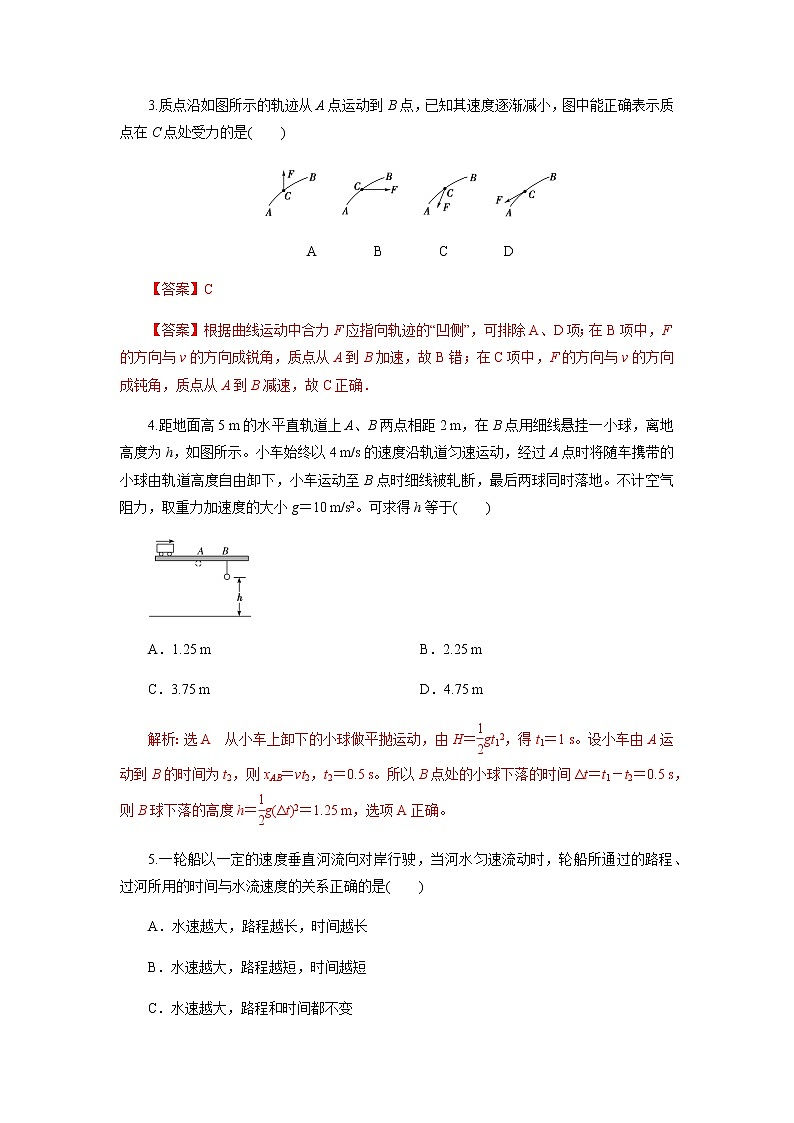 第五章 抛体运动 单元检测 （原稿版+解析版）02