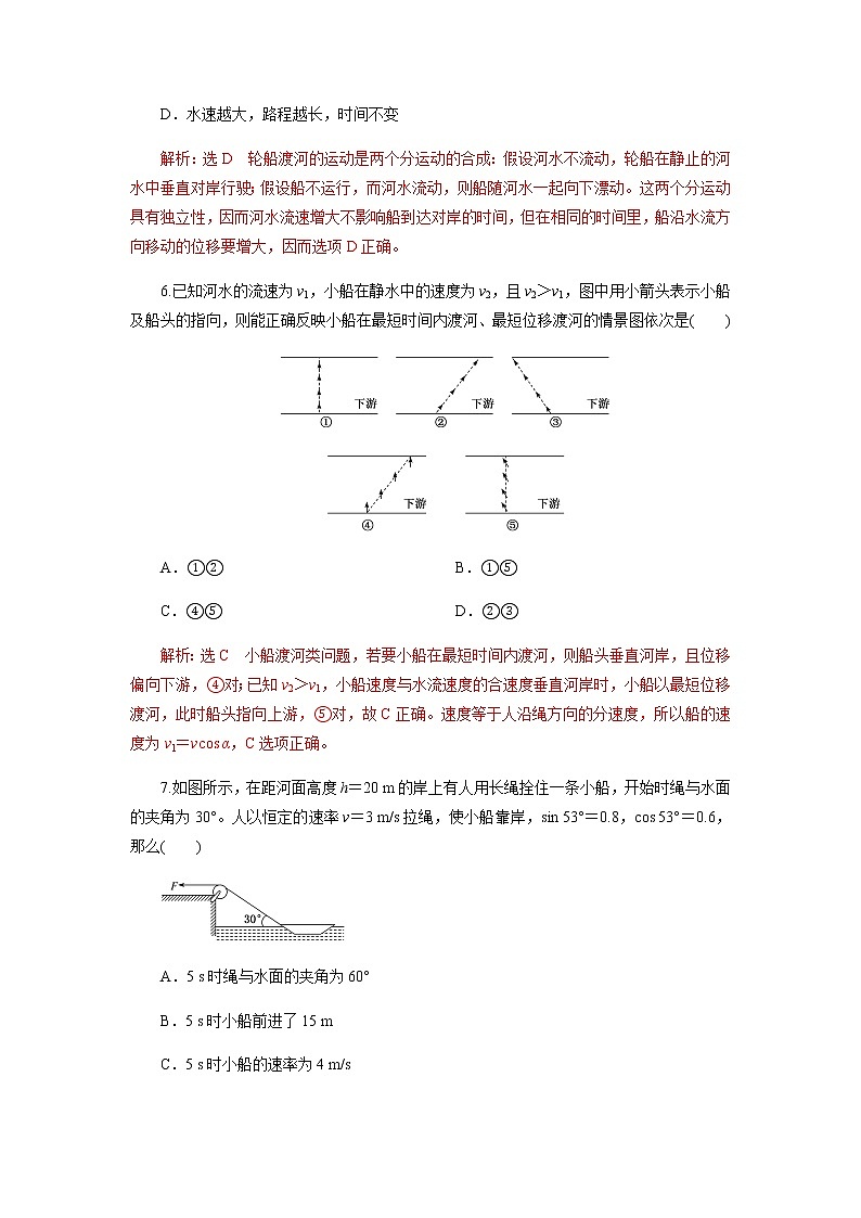 第五章 抛体运动 单元检测 （原稿版+解析版）03