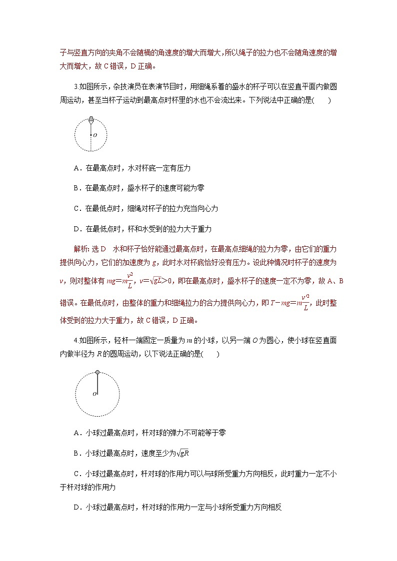 6.4专题：竖直面内的圆周运动及圆周运动的临界问题（解析版）第2页