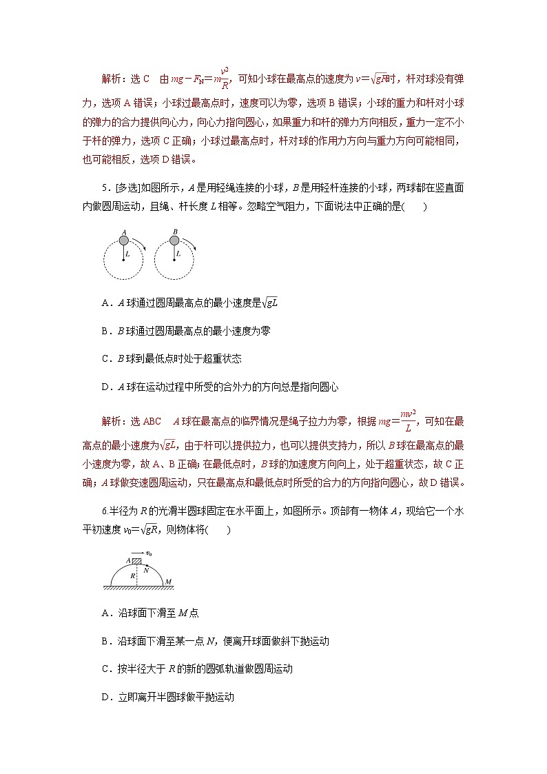 6.4专题：竖直面内的圆周运动及圆周运动的临界问题（解析版）第3页