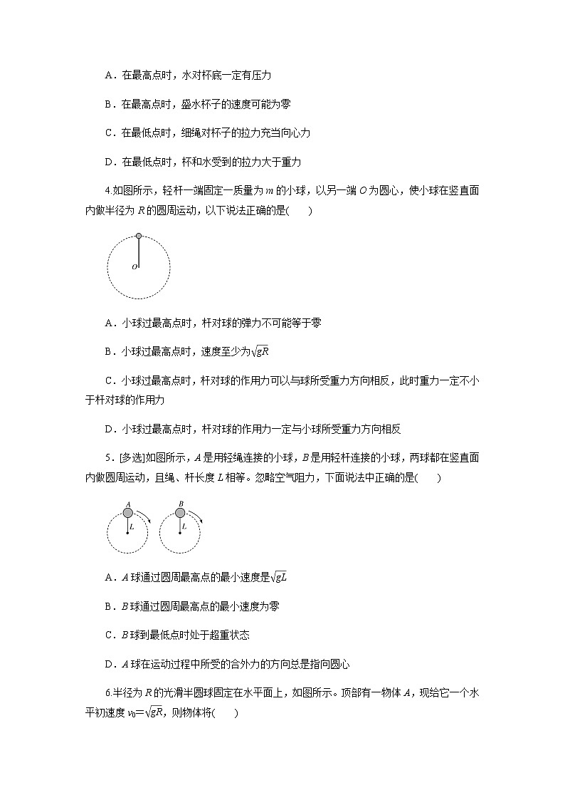 6.4专题：竖直面内的圆周运动及圆周运动的临界问题（原卷版）第2页