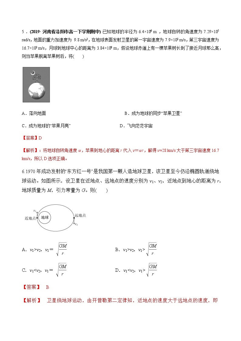 第六章 万有引力与航天（单元测试）（原稿版+解析版）03