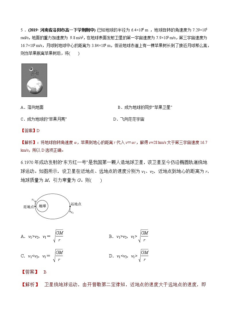 第六章万有引力与航天（单元测试）（解析版）第3页