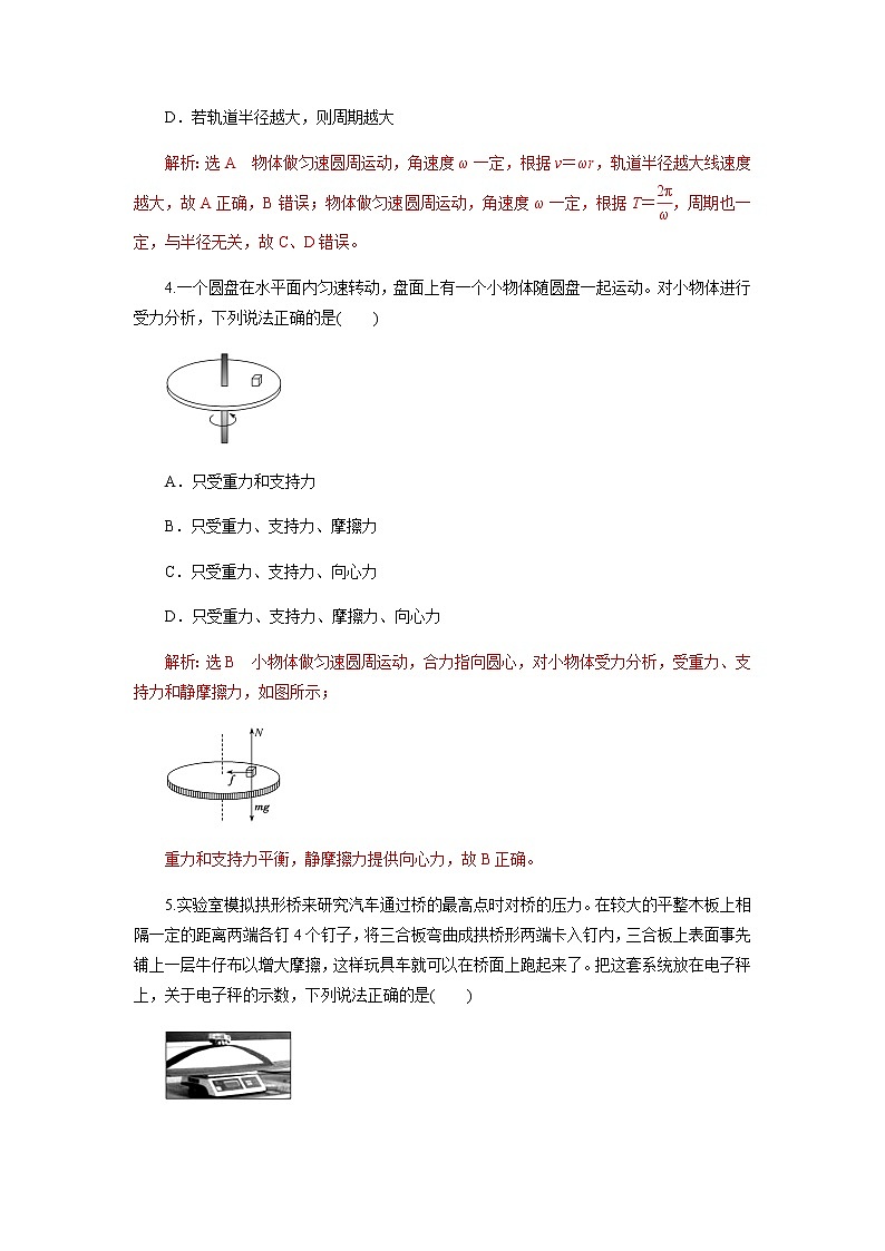 第六章 圆周运动 单元检测 （原稿版+解析版）02