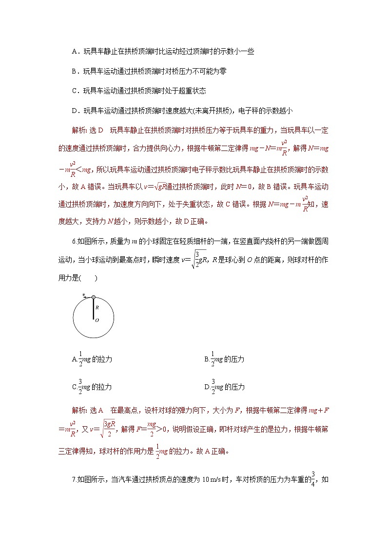 第六章 圆周运动 单元检测 （原稿版+解析版）03