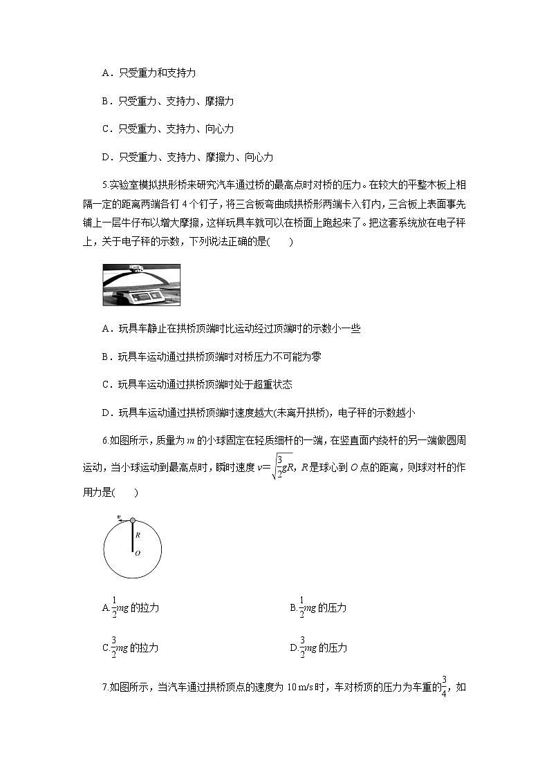 第六章 圆周运动 单元检测 （原稿版+解析版）02