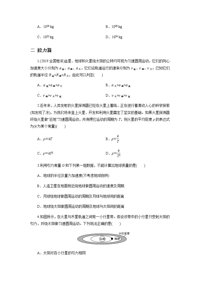 7.3  万有引力理论的成就 （原稿版+解析版） 试卷03