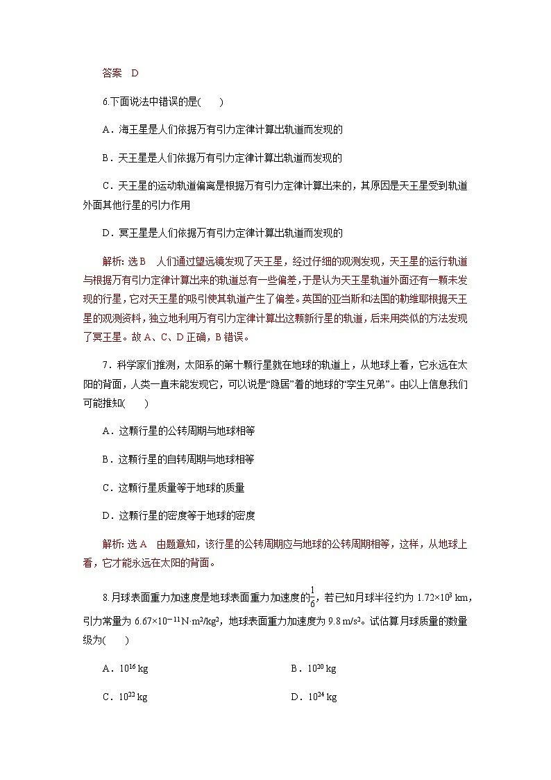 7.3  万有引力理论的成就 （原稿版+解析版） 试卷03