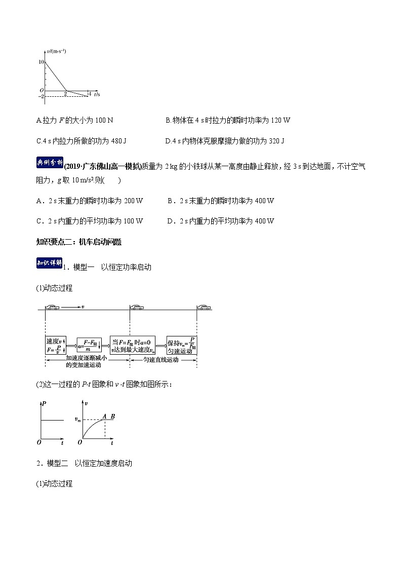第七章机械能守恒定律（单元总结）（原卷版）第2页