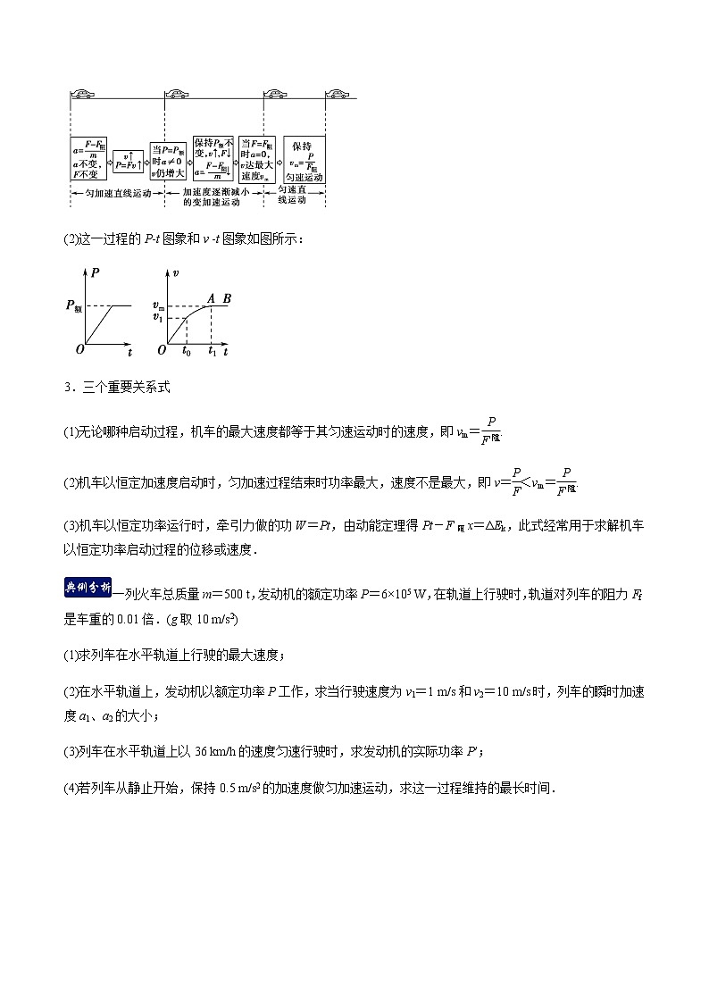 第七章机械能守恒定律（单元总结）（原卷版）第3页