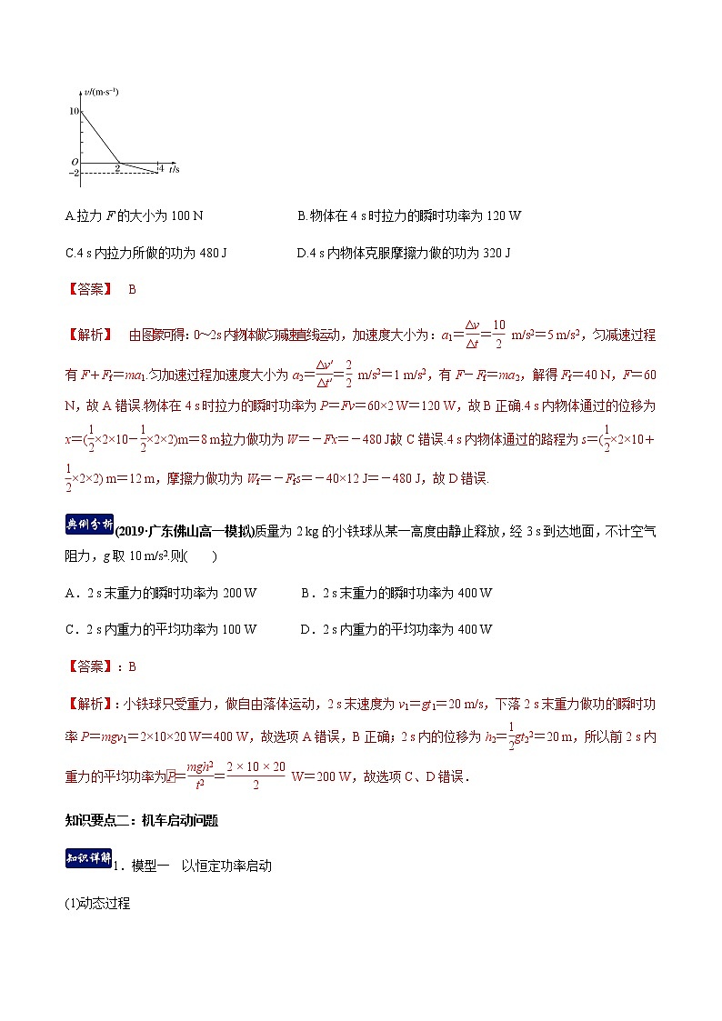 第七章机械能守恒定律（单元总结）（解析版）第2页