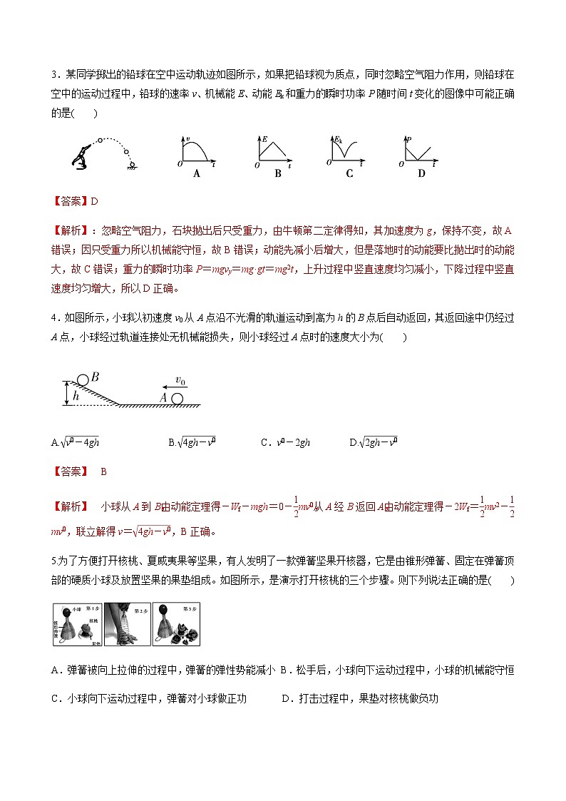 第七章机械能守恒定律（单元测试）（解析版）第2页