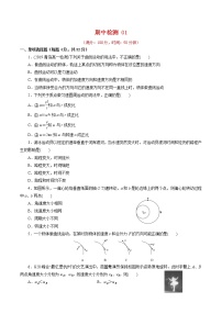 期中测试01 【综合检测】-2020-2021学年高一物理下学期期中专项复习（新教材人教版）