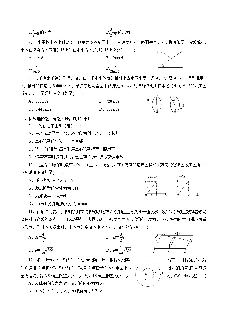 期中测试02【综合检测】-2020-2021学年高一物理下学期期中专项复习（原卷版）（新教材人教版）第2页