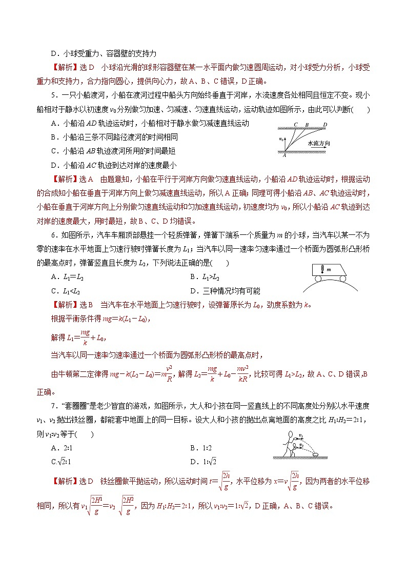 期中测试03【综合检测】-2020-2021学年高一物理下学期期中专项复习（解析版）（新教材人教版）第2页