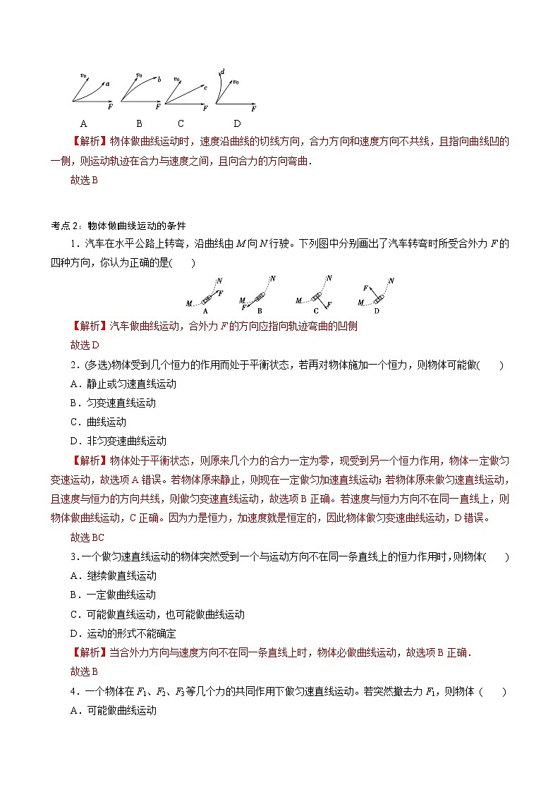 专题02  抛体运动【专项训练】-2020-2021学年高一物理下学期期中专项复习（新教材人教版）02