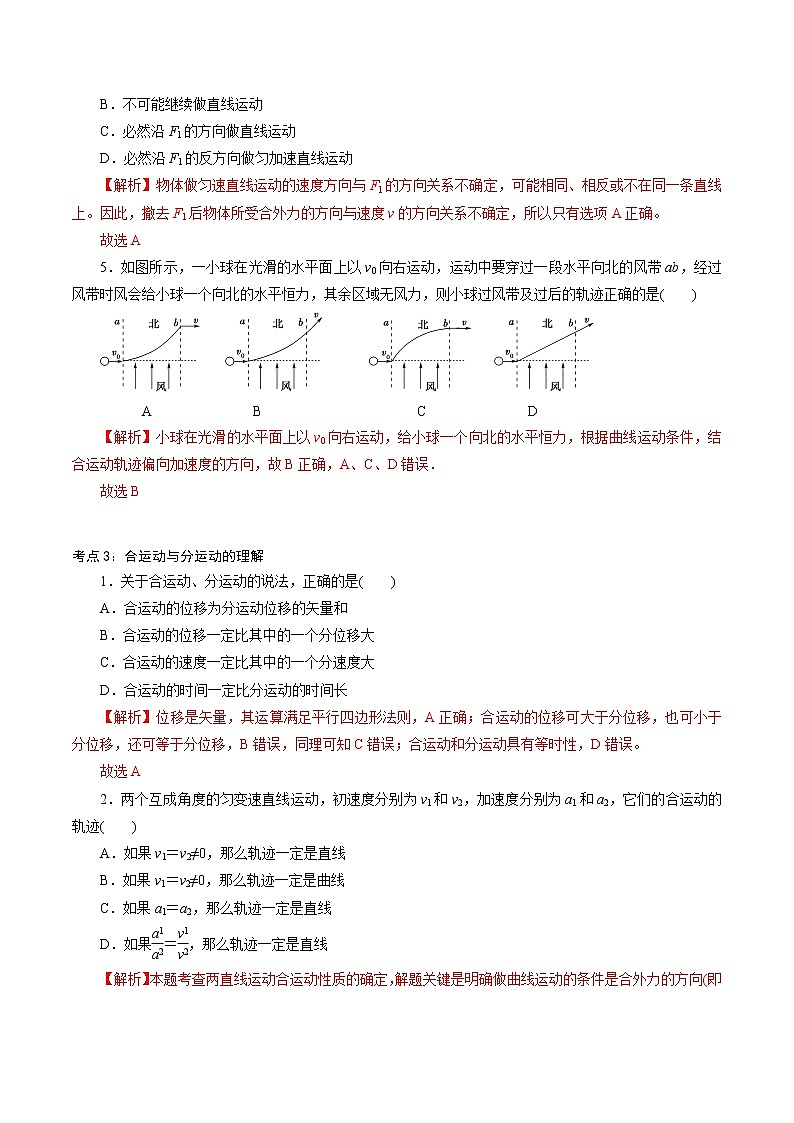 专题02  抛体运动【专项训练】-2020-2021学年高一物理下学期期中专项复习（新教材人教版）03