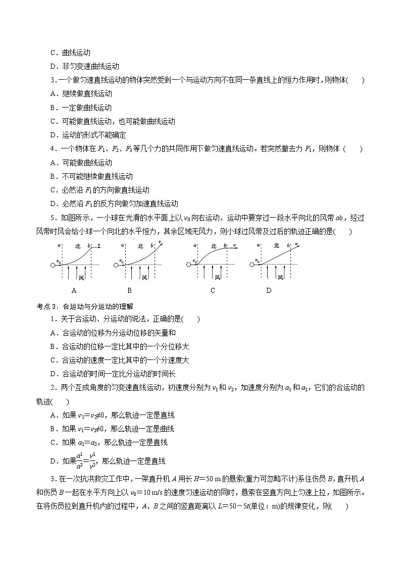 专题02  抛体运动【专项训练】-2020-2021学年高一物理下学期期中专项复习（新教材人教版）02
