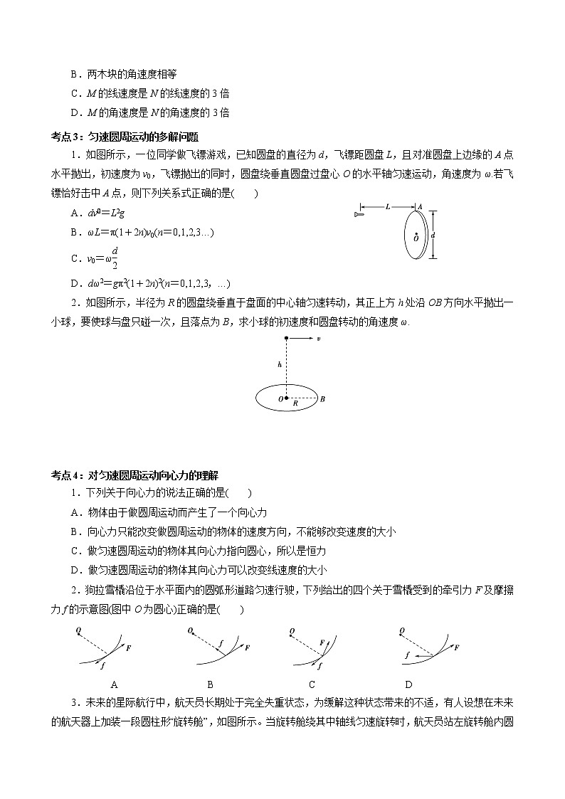 专题03  圆周运动【专项训练】-2020-2021学年高一物理下学期期中专项复习（新教材人教版）02