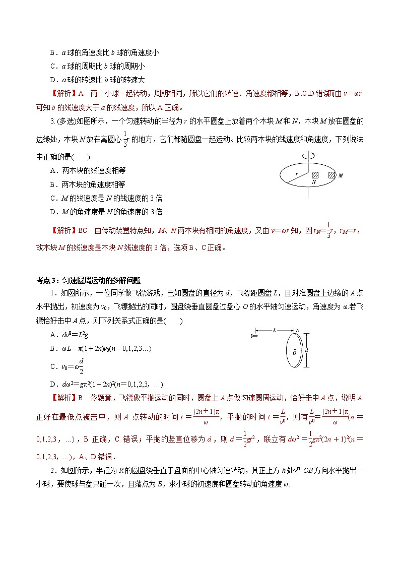 专题03  圆周运动【专项训练】-2020-2021学年高一物理下学期期中专项复习（新教材人教版）02