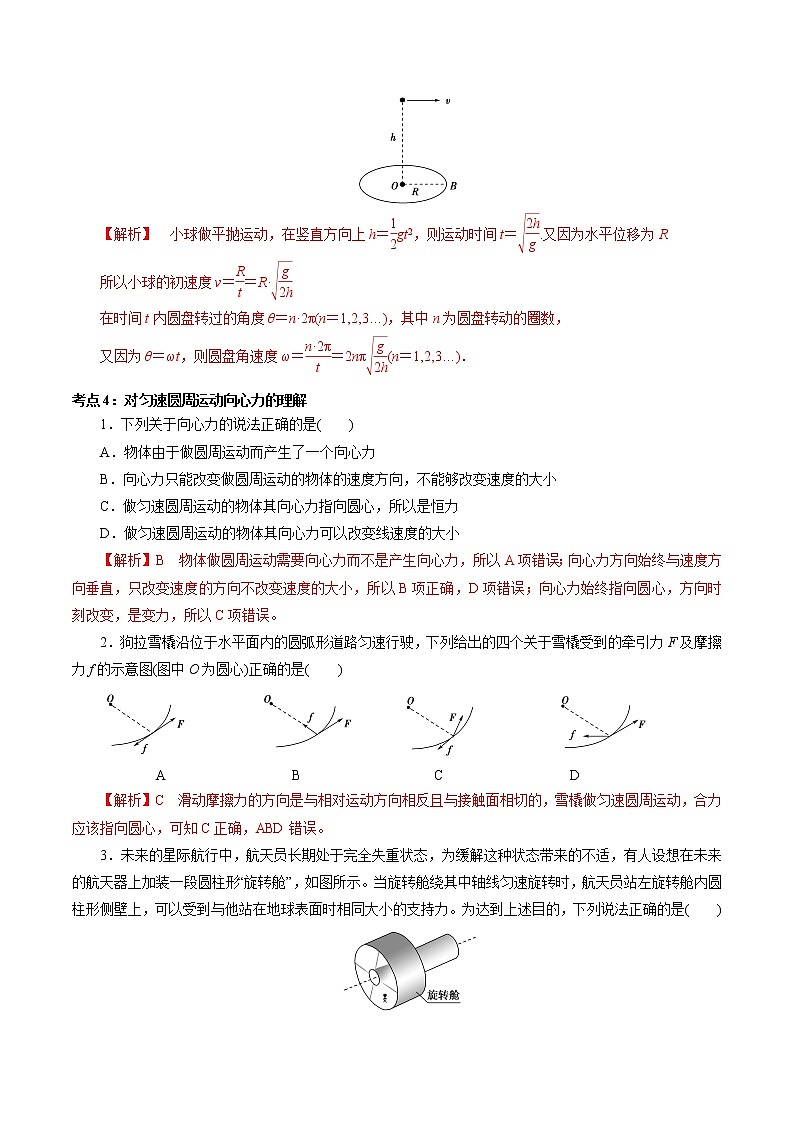 专题03  圆周运动【专项训练】-2020-2021学年高一物理下学期期中专项复习（新教材人教版）03