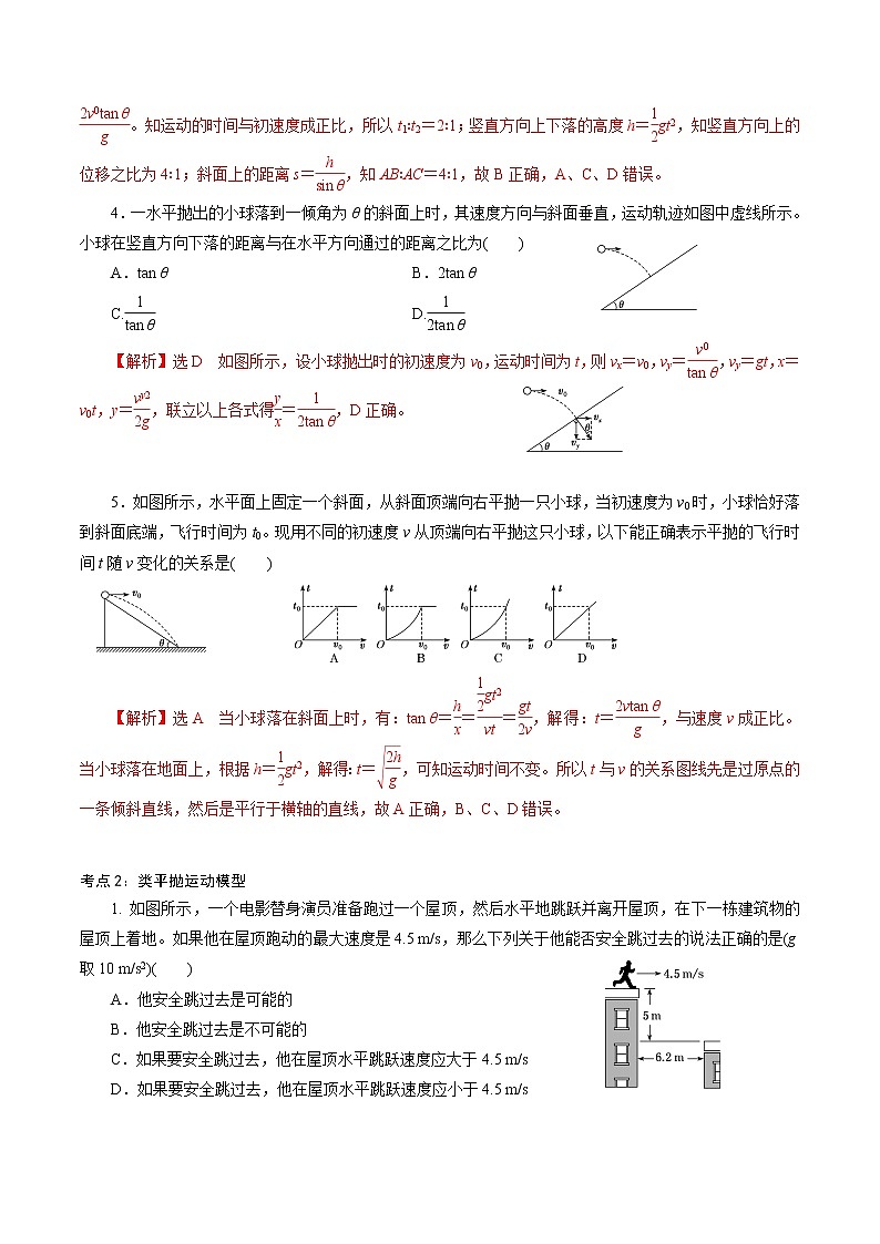 专题04  平抛运动的三类模型【专项训练】-2020-2021学年高一物理下学期期中专项复习（新教材人教版）02