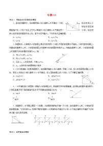 专题04  平抛运动的三类模型【专项训练】-2020-2021学年高一物理下学期期中专项复习（新教材人教版）