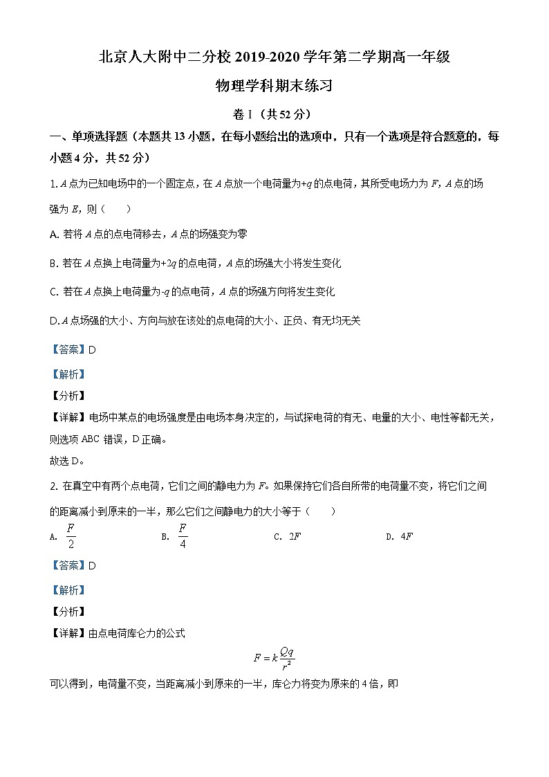 精品解析：北京巿人大附中二分校2019-2020学年高一（下）期末物理试题01