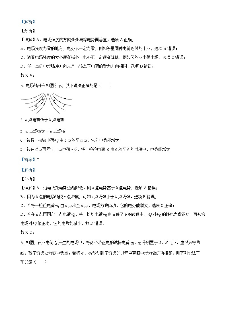 精品解析：北京巿人大附中二分校2019-2020学年高一（下）期末物理试题03