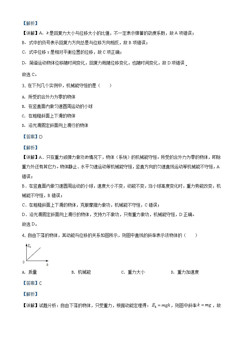 精品解析：北京交大附中2019-2020学年高一（下）期末物理试题（解析版）第2页