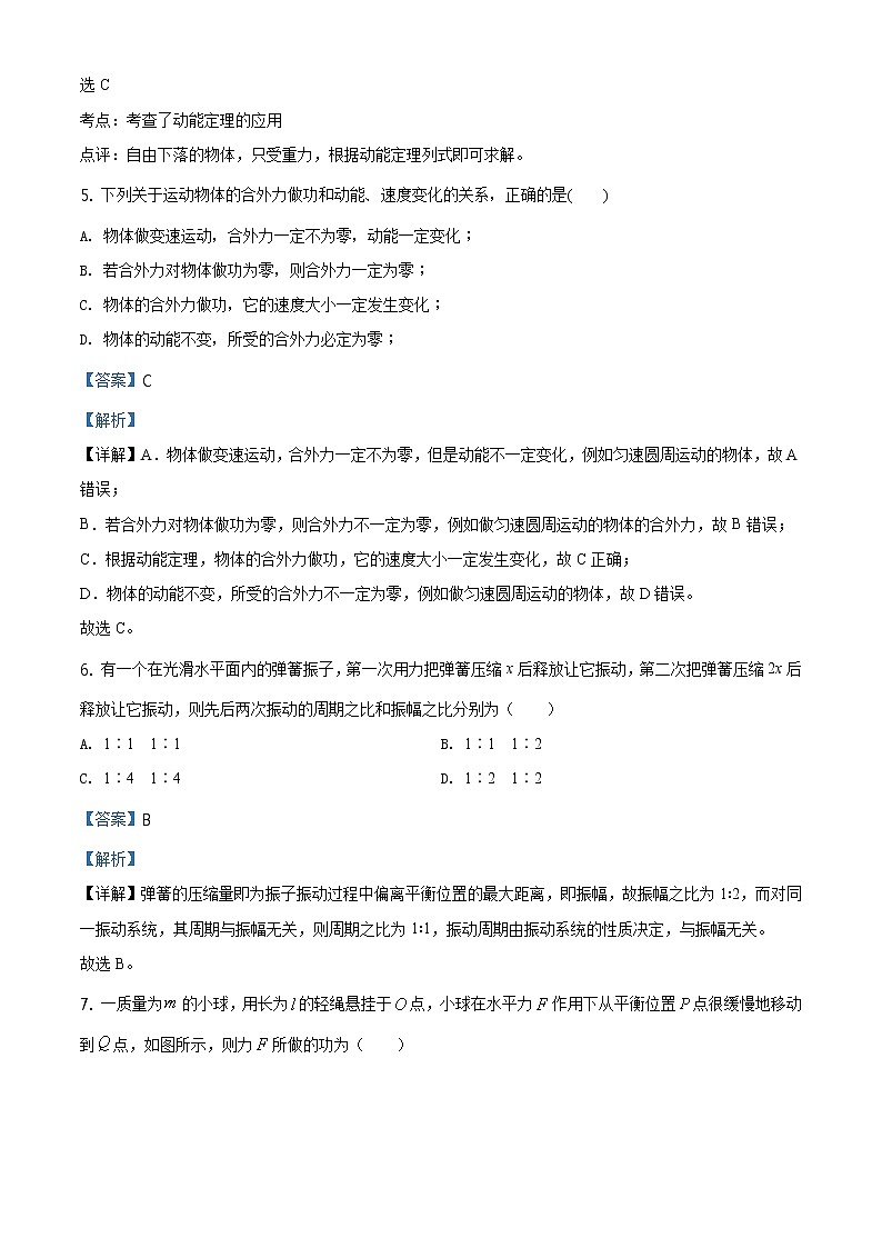 精品解析：北京交大附中2019-2020学年高一（下）期末物理试题（解析版）第3页