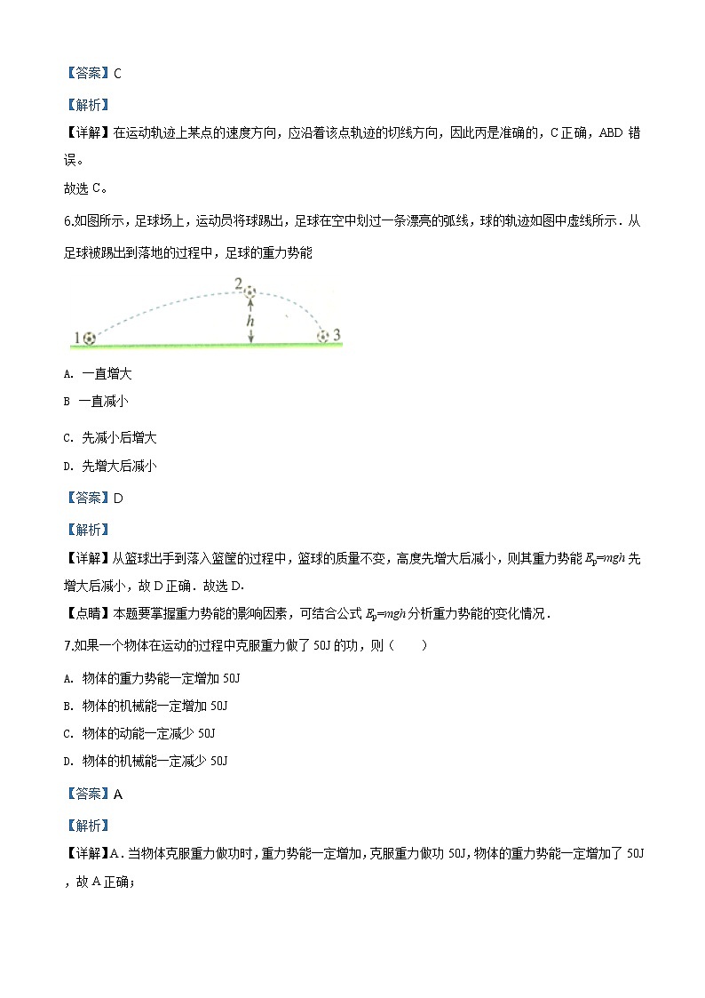精品解析：北京市朝阳区2019-2020学年高一（下）期末物理试题03