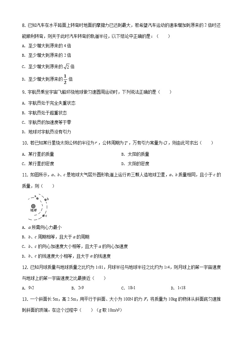 精品解析：北京市东城区2019-2020学年高一（下）期末统一检测物理试题03
