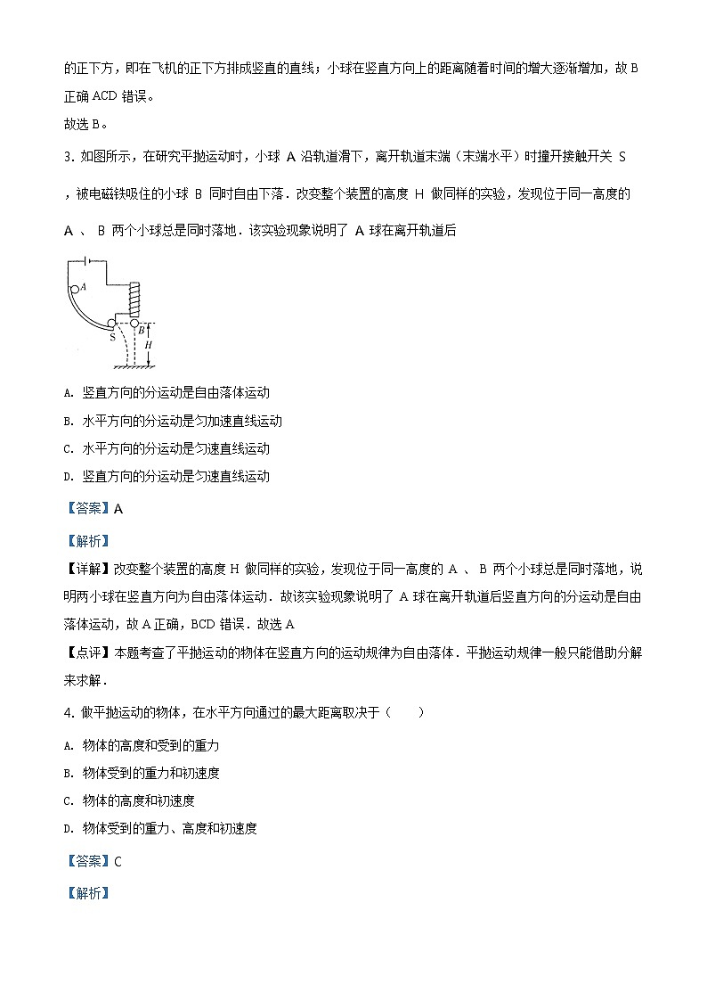 精品解析：北京市东城区2019-2020学年高一（下）期末统一检测物理试题02