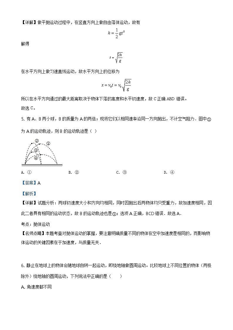 精品解析：北京市东城区2019-2020学年高一（下）期末统一检测物理试题03