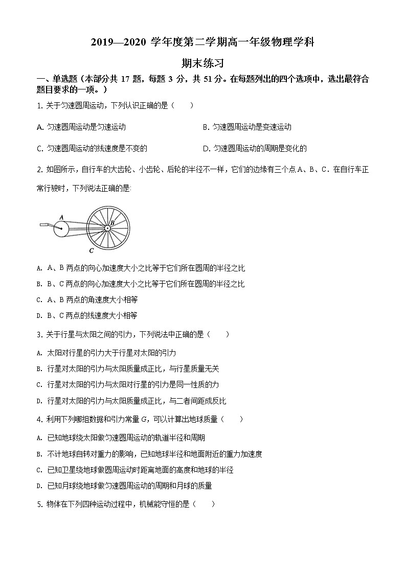 精品解析：北京市理工大学附属中学2019-2020学年高一(下)期末物理试题（原卷版）第1页