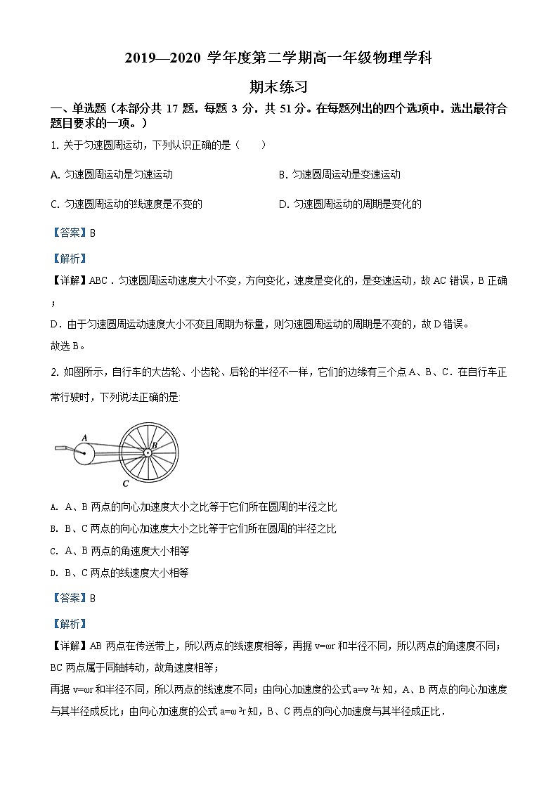 精品解析：北京市理工大学附属中学2019-2020学年高一(下)期末物理试题（解析版）第1页