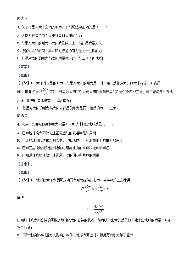 精品解析：北京市理工大学附属中学2019-2020学年高一(下)期末物理试题（解析版）第2页