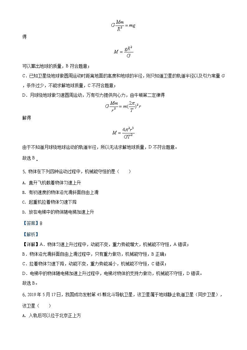 精品解析：北京市理工大学附属中学2019-2020学年高一(下)期末物理试题（解析版）第3页