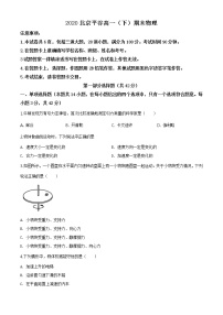 精品解析：北京市平谷区2019-2020学年高一（下）期末考试物理试题