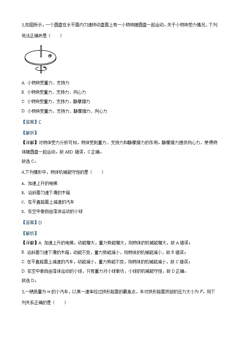 精品解析：北京市平谷区2019-2020学年高一（下）期末考试物理试题02