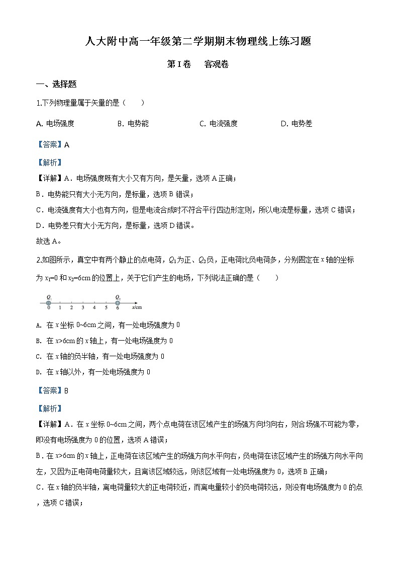 精品解析：北京市人大附中2019-2020学年高一(下)期末物理试题01