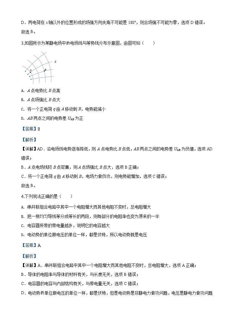 精品解析：北京市人大附中2019-2020学年高一(下)期末物理试题02