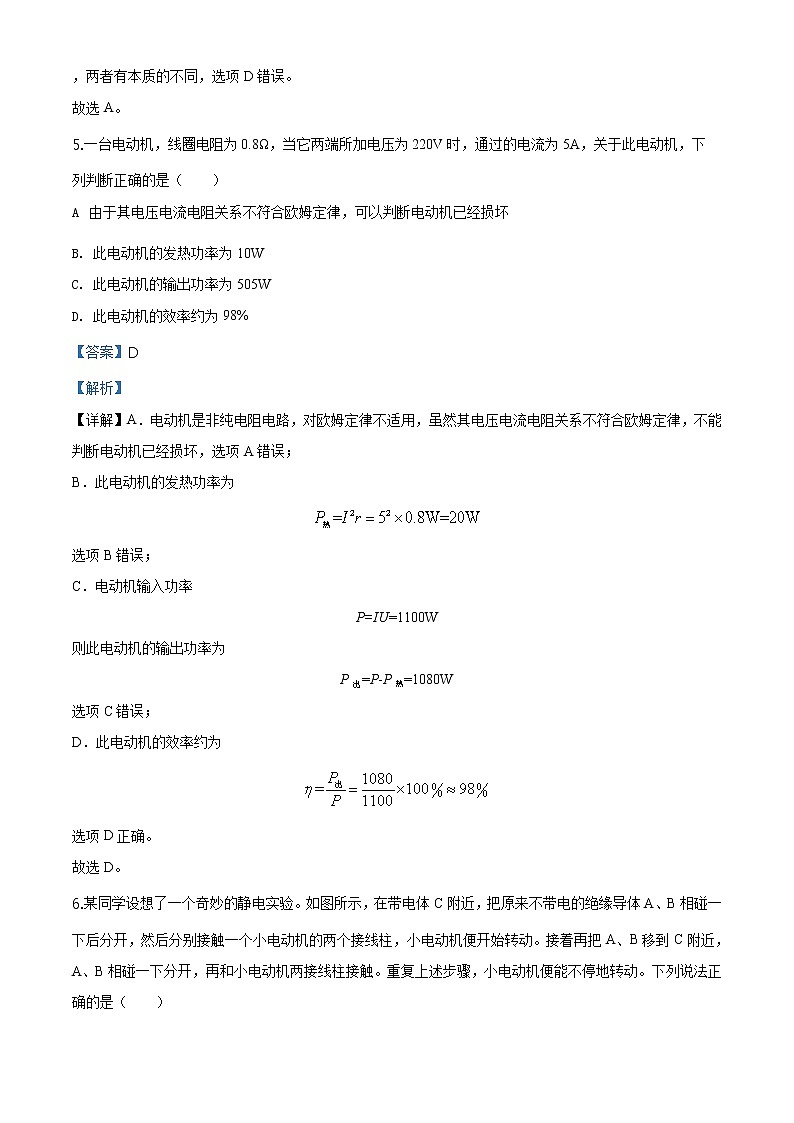 精品解析：北京市人大附中2019-2020学年高一(下)期末物理试题03