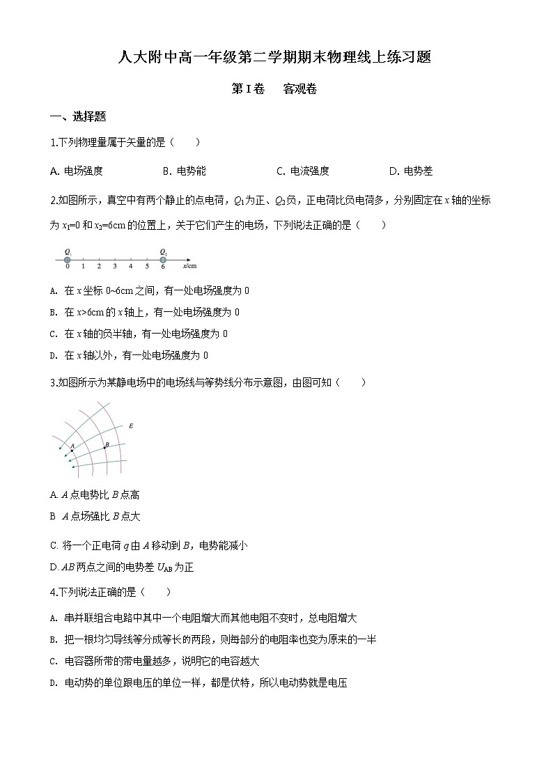 精品解析：北京市人大附中2019-2020学年高一(下)期末物理试题01