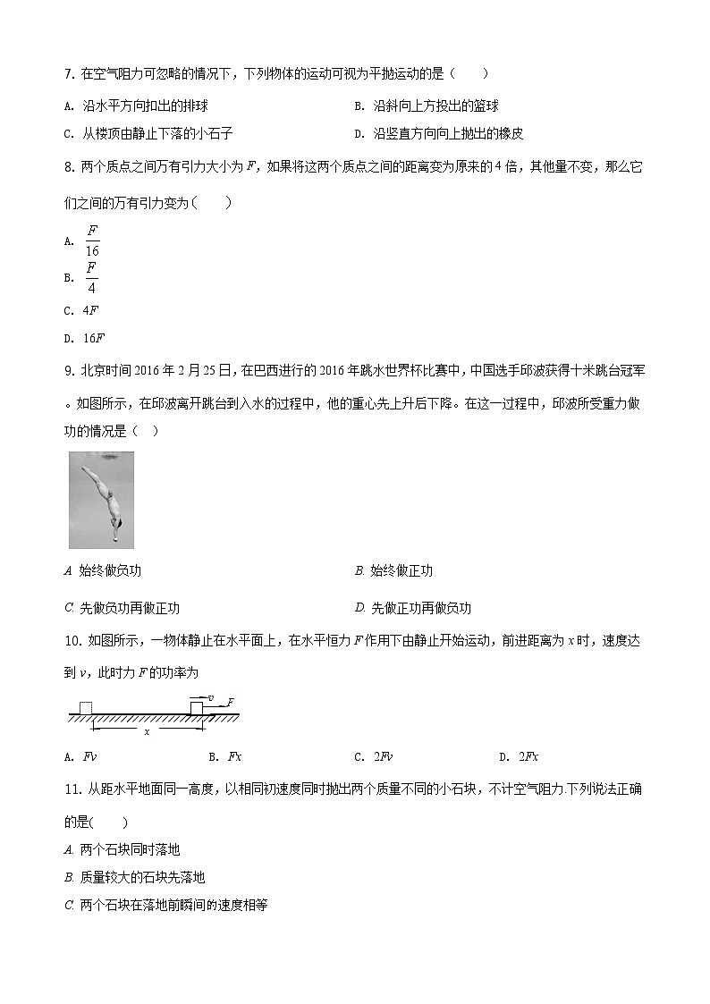 精品解析：北京市师达中学2019-2020 学年高一第二学期期末测试卷物理试题02