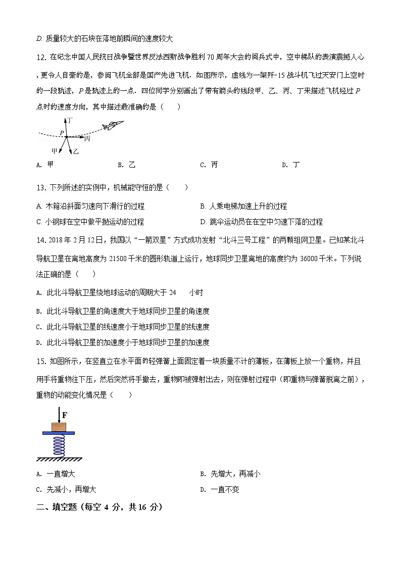 精品解析：北京市师达中学2019-2020 学年高一第二学期期末测试卷物理试题03