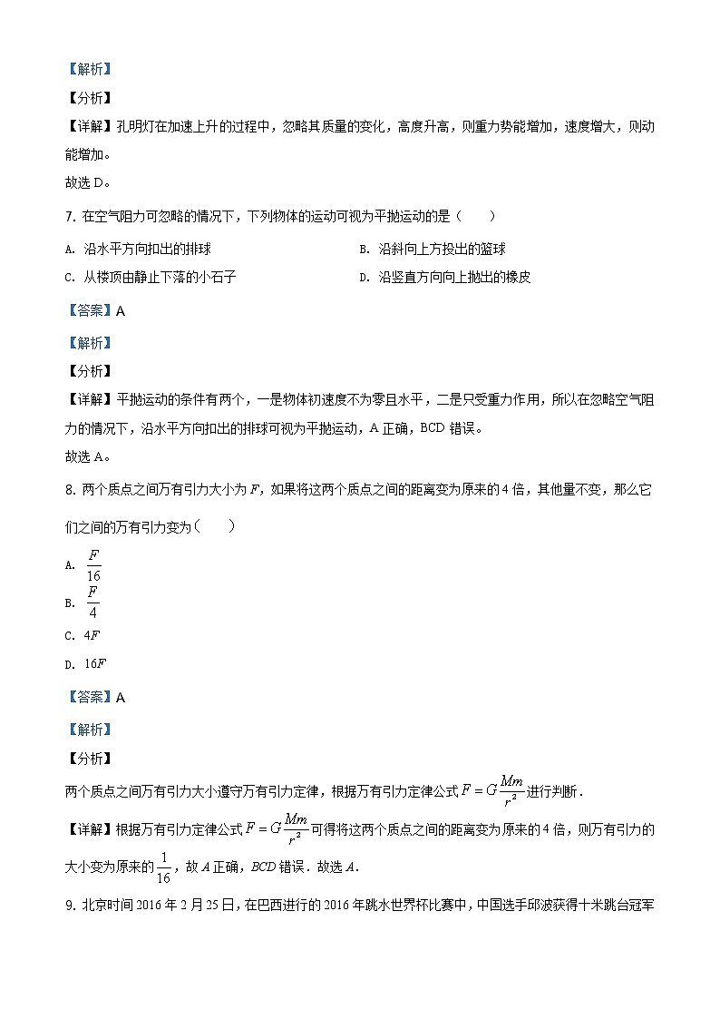 精品解析：北京市师达中学2019-2020 学年高一第二学期期末测试卷物理试题03
